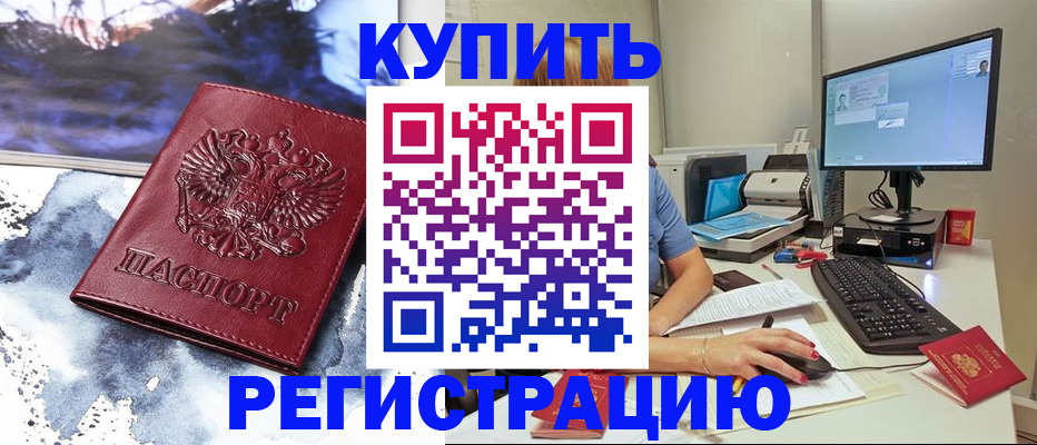 временная регистрация для всех в Чистополье