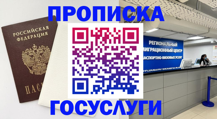 временная регистрация в Чистополье