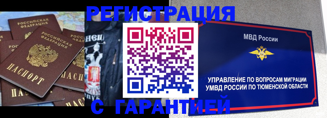 прописка штамп в Чистополье